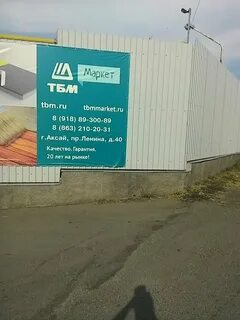 Тбм маркет адреса