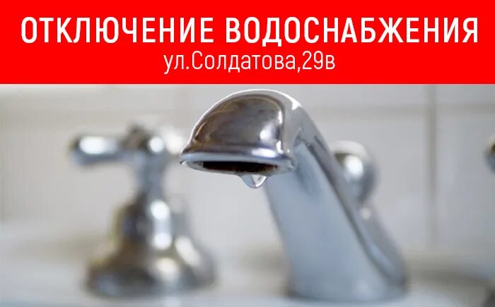 На сколько отключили холодную. Графика внимание! Отключение подачи воды. Внимание отключение горячего водоснабжения. Покупатель без горячей воды.