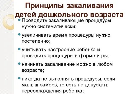 Особенности организации и проведения индивидуальных закаливающих процедур