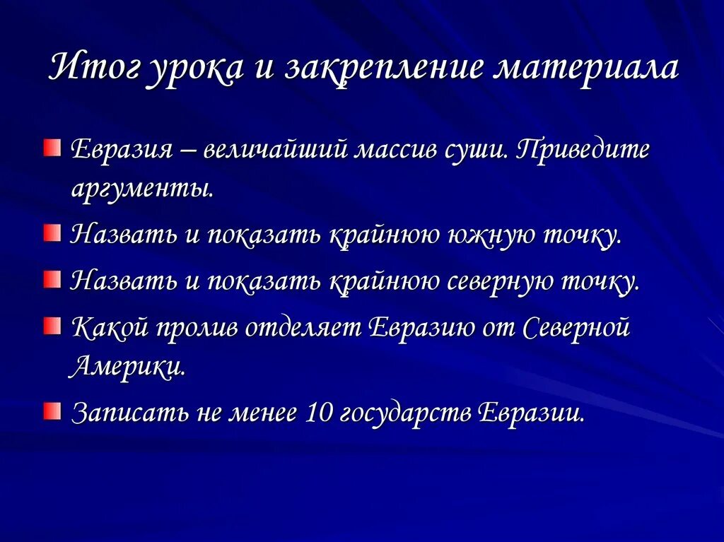 Какими проливами евразия отделена от северной. Презентация на тему Евразия. Вопросы на тему Евразия. Доклад на тему Евразия. Евразия величайшим массив суши..