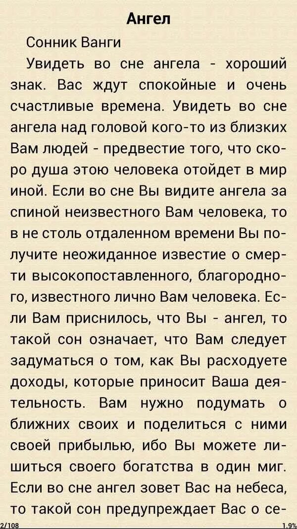 Сонник что будет если во сне. Сонник ванги. сонник. сонник к чему снится. сонник если приснился.