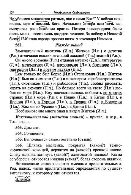 Он много времени отдавал Музыке литературе математике. Он много времени отдавал Музыке литературе математике астрономии. Разбор предложения он был хомиком и охотником. Пунктуационный разбор он много времени отдавал Музыке. Он много времени отдавал музыке