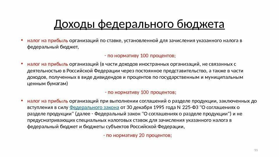 Налог в федеральный бюджет процент. Ставка налога в федеральный бюджет. Доходы бюджетов бюджетной системы. Доходы бюджетов бюджетной системы Российской Федерации. Ставки налога на прибыль установлены для зачисления в бюджеты:.