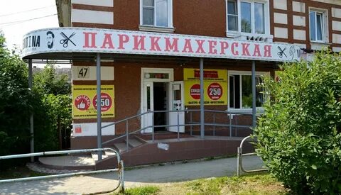 Парикмахерская ревда