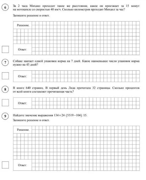 ВПР по математике 6 класс. ВПР по математике 6 класс 2023. ВПР 6 класс математика. ВПР 6 класс математика 2024. Учи впр математика 8 класс