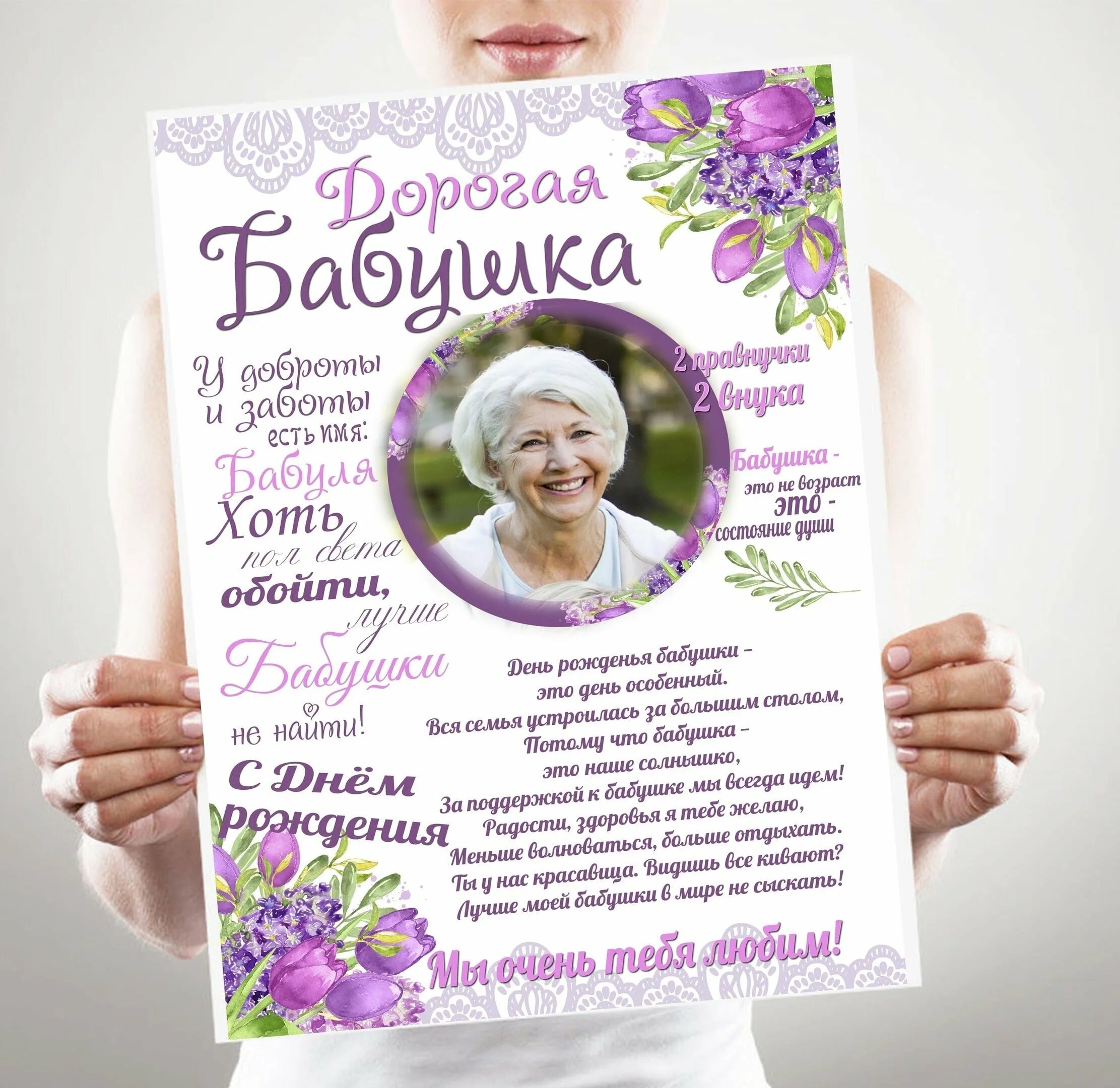 Про бабушку на день матери. Постер для бабушки. Постер для мамы и бабушки. Постер для бабушки на день рождения. Метрика для бабушки на день рождения.
