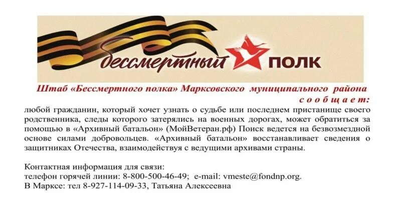 Почему участие в бессмертном полку является значимым. Объявление о проведении бессмертного полка. девизы бессмертного полка. благодарность за участие в бессмертном полку. объявление на участие бессмертный полк.