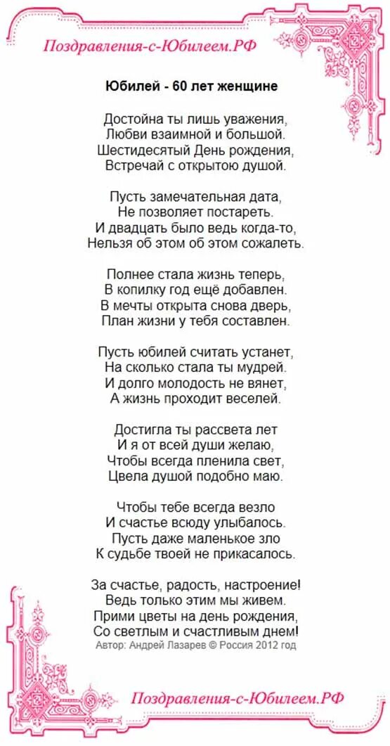 Поздравления в стихах жене в юбилей. Поздравления с юбилеем РФ. Поздравление с юбилеем 50 лет. Поздравления с юбилеем 50 лет женщине. Поздравление на юбилей классное.