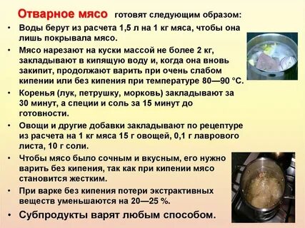 Время тепловой обработки мяса