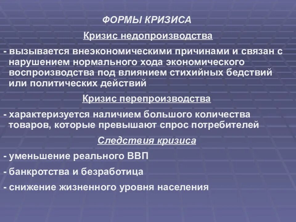 Кризис производства причины. Кризис недопроизводства. Причины кризиса недопроизводства. Перепроизводство товаров кризис. Кризис перепроизводства это в экономике.