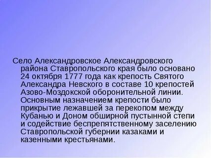 Александровское история