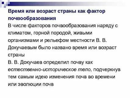 Возраст почв