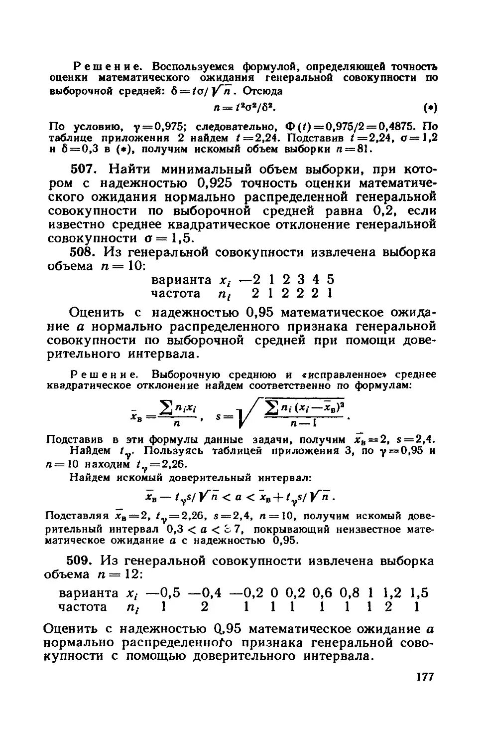 Гмурман руководство к решению задач по теории. Гмурман в.е теория вероятностей и математическая статистика. Гмурман решебник. Центральная предельная теорема Гмурман. Решебник по мат статистике Гмурман..