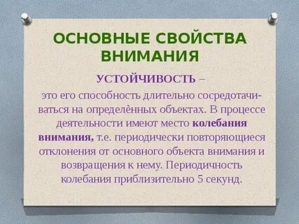 Устойчивость внимания проявляется