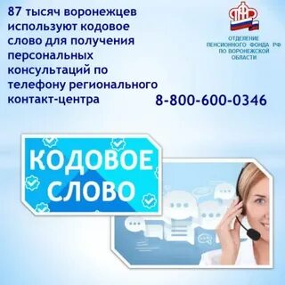 Телефон пенсионного консультации