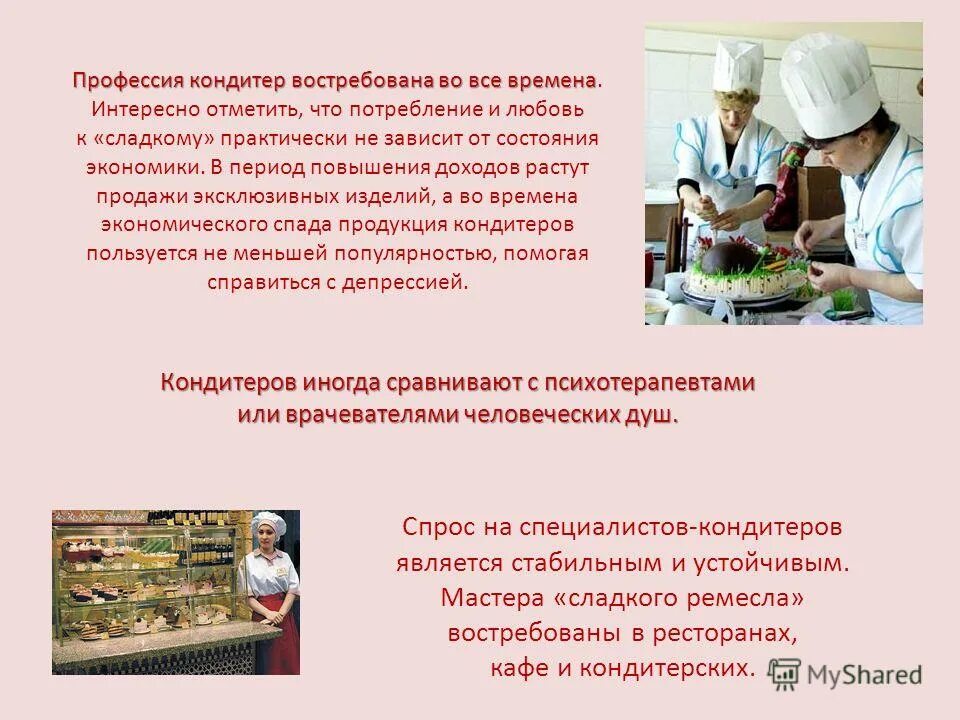 специальности повара кондиьер. повар кондитер. профессия кондитер. моя будущая профессия повар. профессия кондитер.
