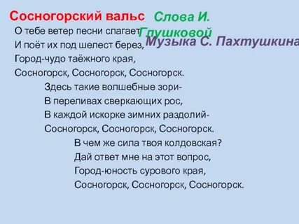 Сложены песни