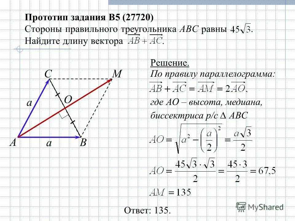 Прототип 20 задания огэ. Задачи вектор. Геометрические задачи с векторами. Решение задач с векторами. Геометрия векторы задачи.