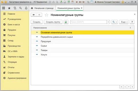 Справочник виды номенклатуры
