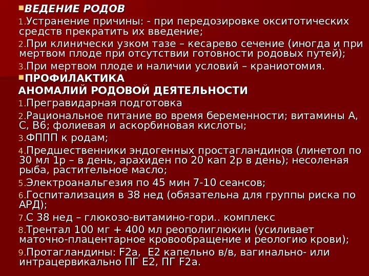 Клиническое ведение родов. Тактика ведения родов при узком тазе. План ведения родов при узком тазе. План ведения родов кесарева сечения. Особенности ведения родов при узком тазе.