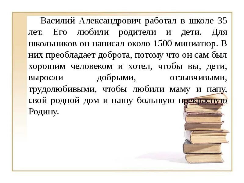 Доклад про Сухомлинского. Презентация про Сухомлинского. Богатства отданные людям Сухомлинский.