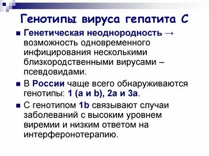 Генотипирование рнк
