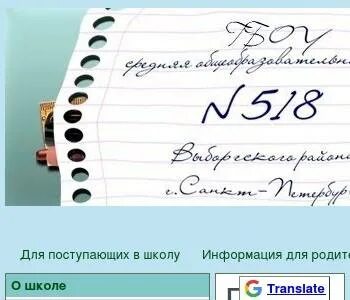 Гбоу школа no 518 ул есенина 24