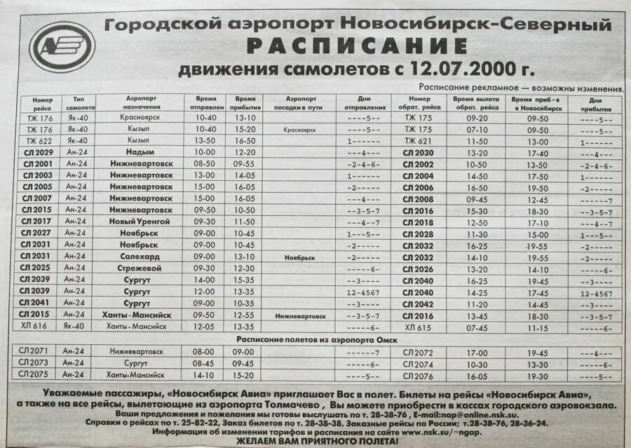Мегион тюмень жд билеты