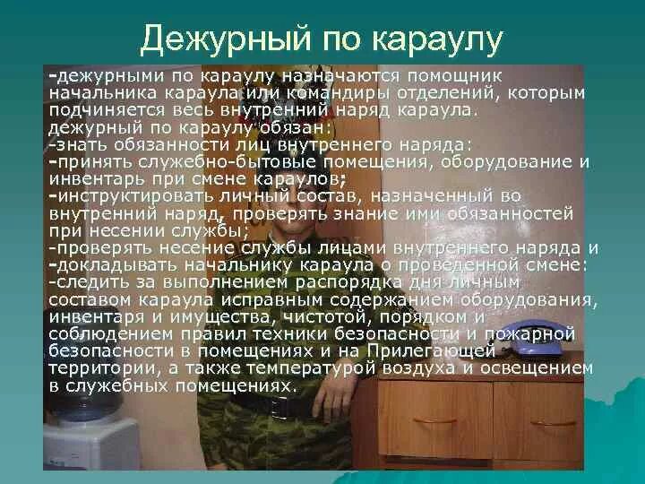 Обязанности дежурного караула. Обязанности дежурного по караулу. Обязанности лиц дежурного караула. Дежурный по караулу МЧС.