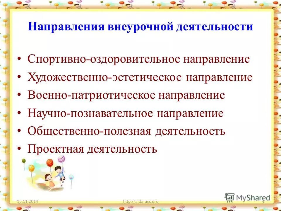 военно-патриотическое направление внеурочной деятельности. художественно-эстетическое направление внеурочной деятельности. спортивно-оздоровительное направление внеурочной деятельности. патриотическое направление внеурочной деятельности. патриотическое направление внеурочной деятельности.