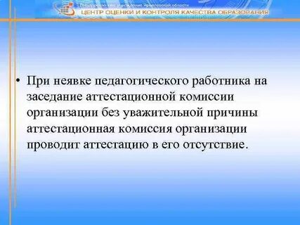 Аттестационная комиссия подтвердила отсутствие у марка г