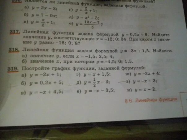 319 Постройте график функции заданной формулой. Функция задана формулой у 5 5х-22. Алгебра 7 класс функция задана формулой у=6-2\5х. Где -5.