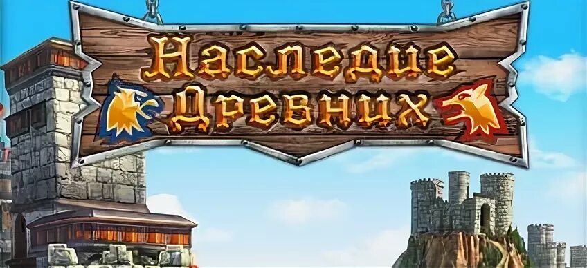 Слушать наследие древних
