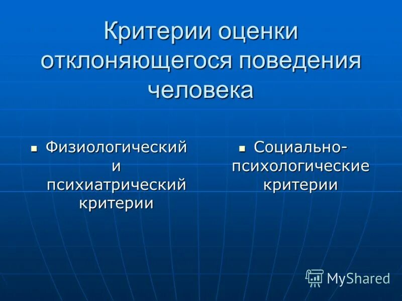отклоняющееся поведение определение. определение понятия отклоняющееся поведение. девиантоноетповндение. нейтральное отклоняющееся поведение примеры. дайте определение понятию девиантное поведение.