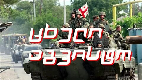 Герои грузии