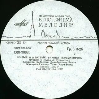 Смысл песен крематория