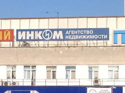 Инком недвижимость адрес