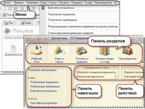 1с 8 функция. Интерфейс 1с предприятие 8.3. Панель функций 1с Бухгалтерия 8.3. Главное окно, 1с предприятие 8.3. Панель функций в 1с Бухгалтерия 8.