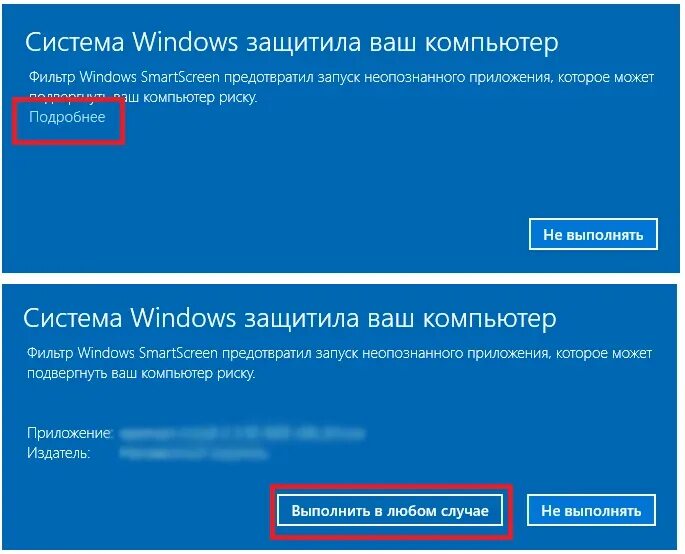 Как отключить windows protect. Система windows защитила ваш. система виндовс защитила ваш компьютер. фильтр smartscreen. виндовс 10 заблокирован.