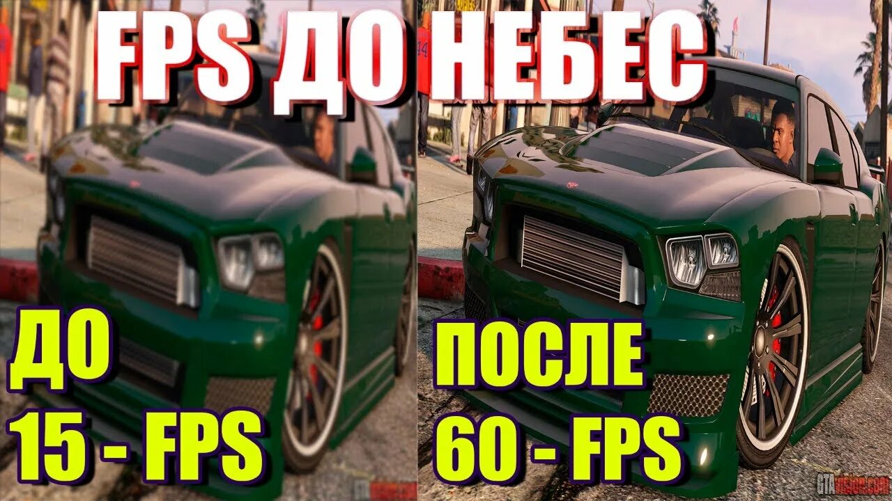 Как повысить gta 5. Фпс до небес. на слабом пк гта 5 60 фпс. гта 5 120 фпс. как повысить фпс в гта 4 на слабом ноутбуке.
