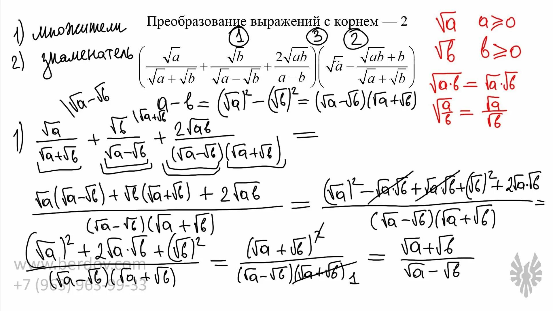 Упростить выражение с корнями 8 класс алгебра. Преобразование рациональных выражений с корнями. как упростить дробь с корнями. упрощение дробных выражений с корнями. упростить выражение с корнями и дробями.