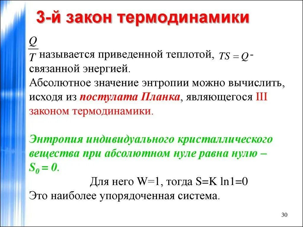 Значение абсолютного нуля равно