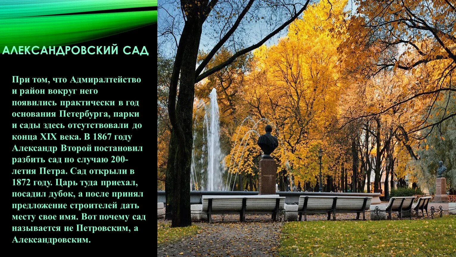 Содержание александровский сад 3. Александровский сад питер 2025. александровский сад презентация. александровский сад кратко. александровский сад москва кратко.