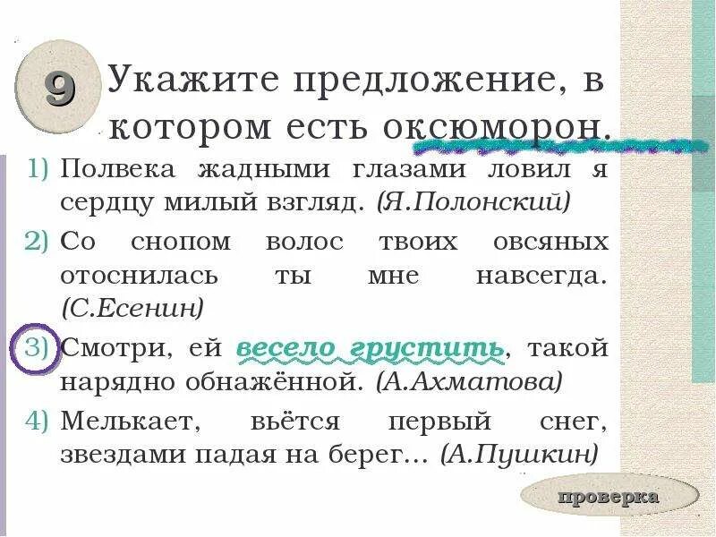 Оксюморон в литературе примеры. Оксюморон примеры предложений. Предложения с оксюмороном из художественной литературы. Сложное предложение с оксюмороном. Оксюморон это в литературе.