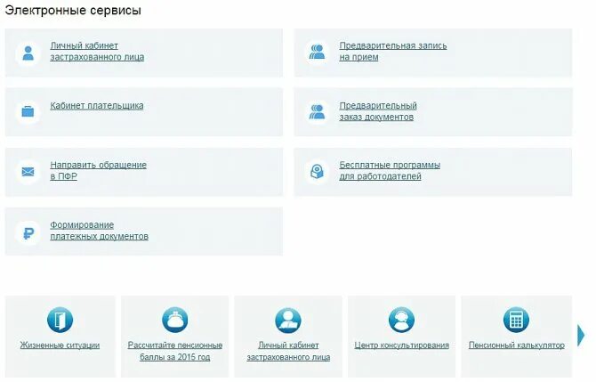 Пенсионный фонд личный кабинет. Запись на прием ПФР личный кабинет. Запись на приём в пенсионный фонд через интернет личный кабинет. Приложение пенсионный фонд личный кабинет.