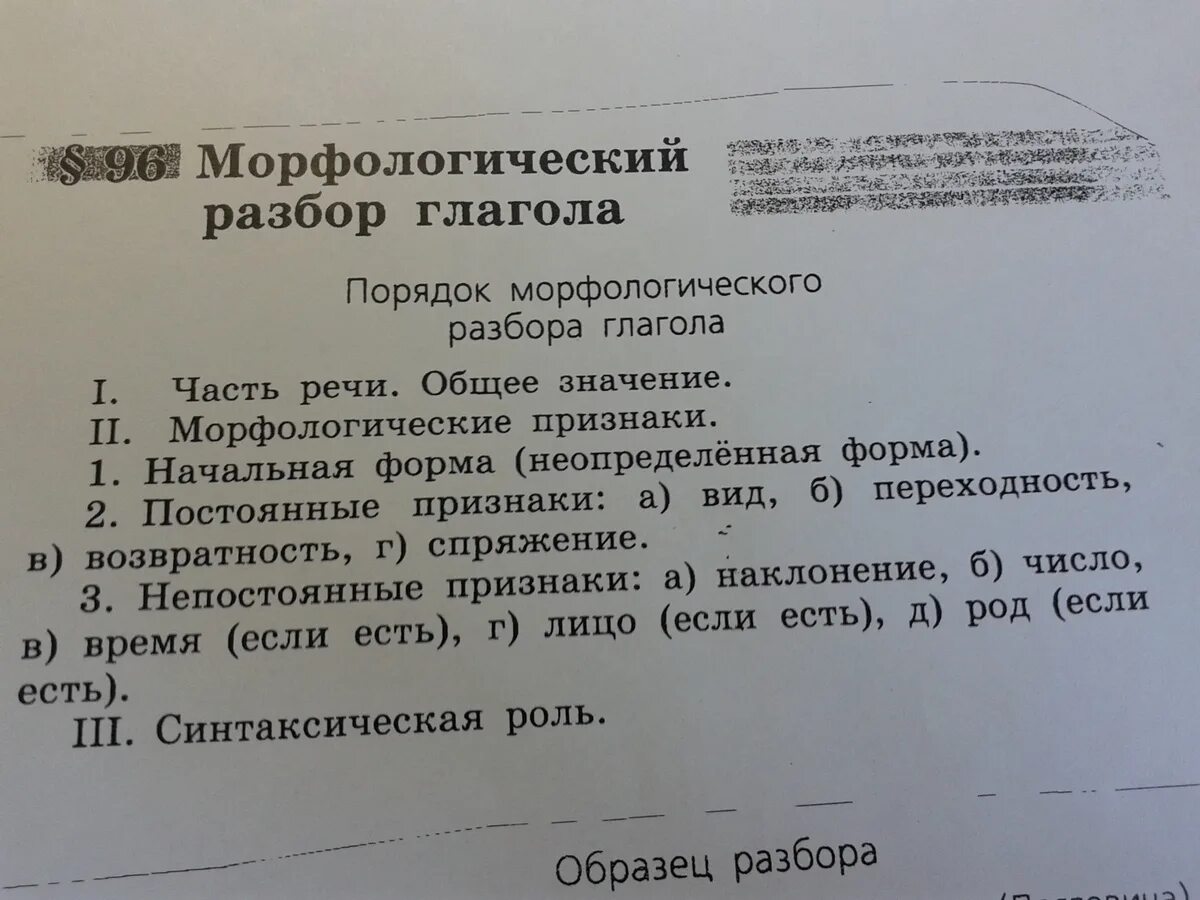 Повисли 3 разбор. Морфологический разбор слова глагола. Морфологический разбор глагола образец. Морфологический разбор глагола п. Морфологический разбор 1 глагола.