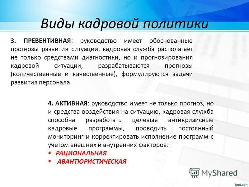 потребность в кадрах с высшим образованием. прогноз потребности в кадрах. кадровый прогноз. кадровый прогноз.