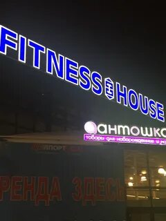 Фитнес хаус на таллинском шоссе
