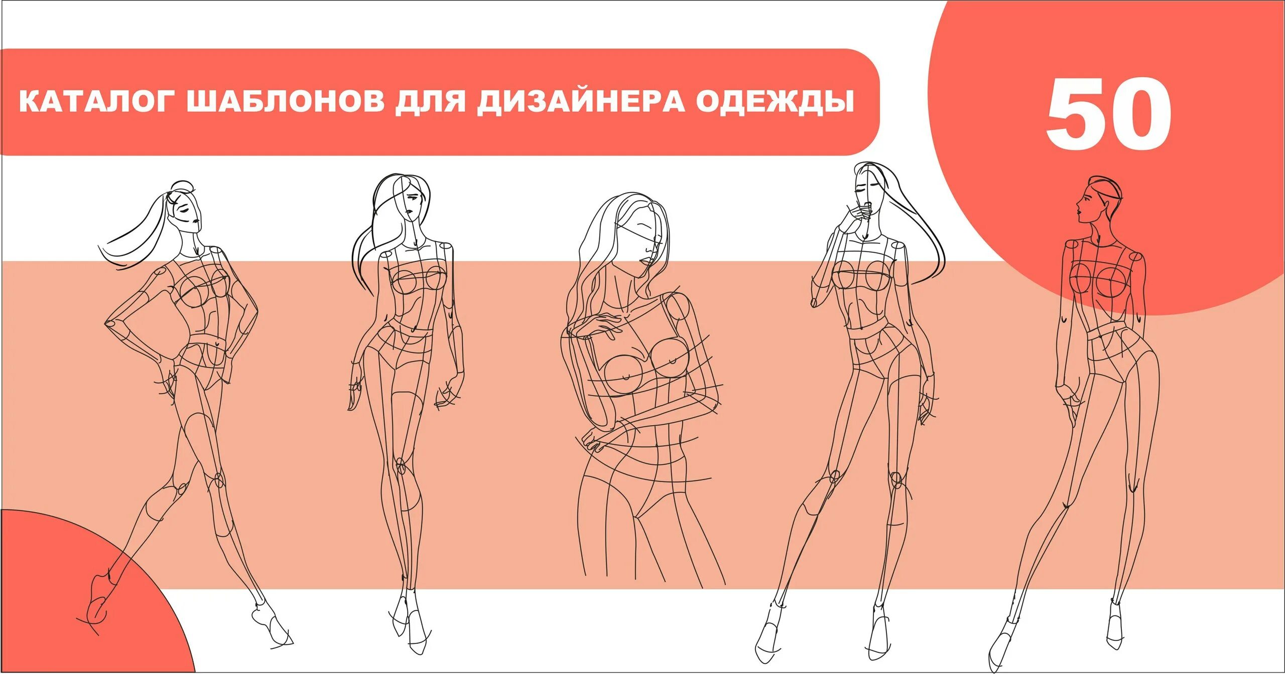 Как по другому называется шаблон. Шаблоны для дизайнеров. образец для дизайнера одежды. шаблон для модельера. программы для дизайнеров одежды.