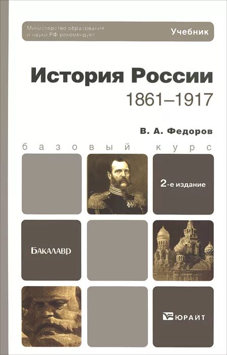 а. 1861 1917. павленко н и история россии с древнейших времен до 1861 года. пособие по истории для вузов. 1861 1917.